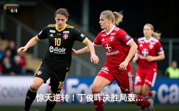 惊天逆转！丁俊晖决胜局轰破百绝杀奥沙利文，第四次问鼎斯诺克国锦赛 - 4