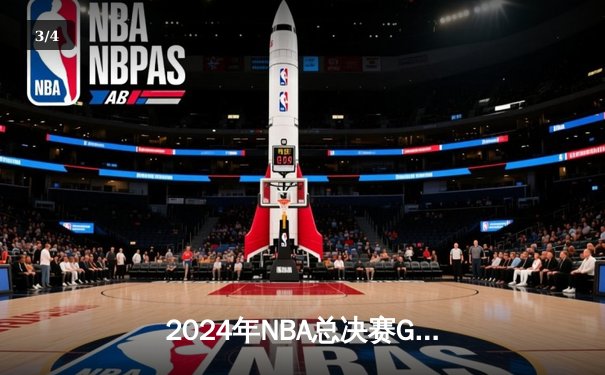 2024年NBA总决赛G7经典对决：湖人险胜凯尔特人夺得第18冠，詹姆斯创历史纪录 - 3