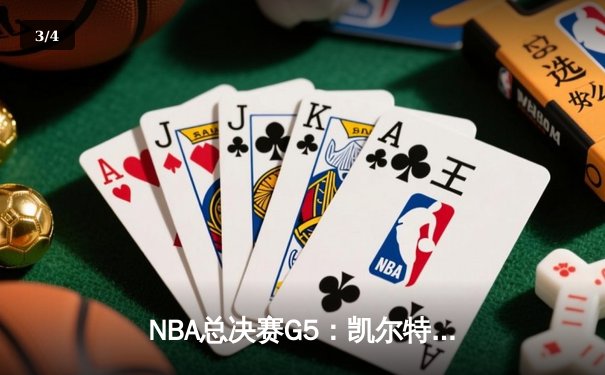 NBA总决赛G5：凯尔特人逆转独行侠夺冠，塔图姆31分荣膺FMVP - 3