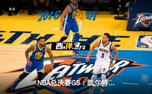 NBA总决赛G5：凯尔特人逆转独行侠夺冠，塔图姆31分荣膺FMVP - 4