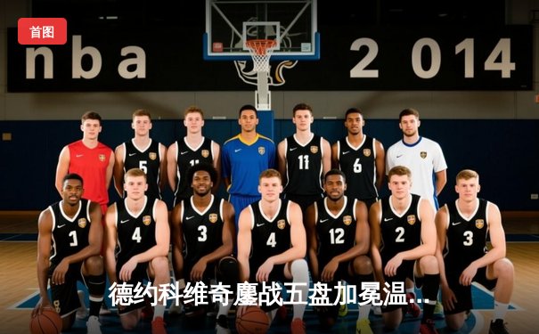 德约科维奇鏖战五盘加冕温网七冠王，大满贯总数追平历史纪录